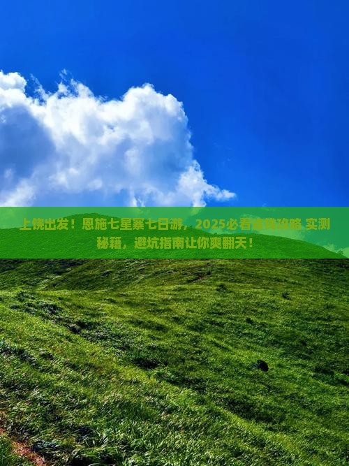 上饶到恩施七星寨七日游