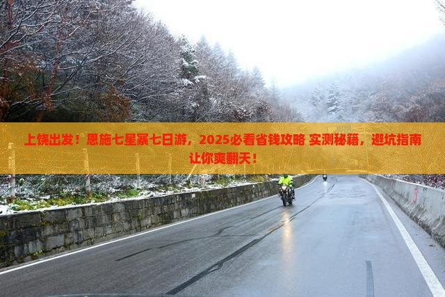 上饶到恩施七星寨七日游