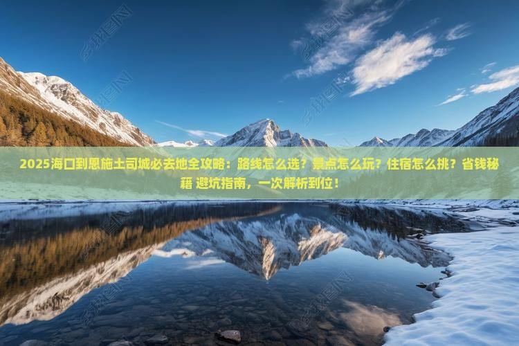 海口到恩施土司城必去地