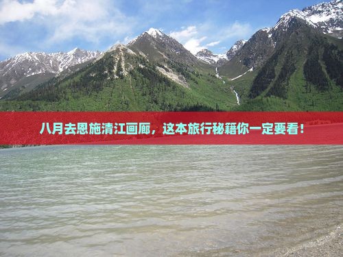 八月到恩施清江画廊团体旅游