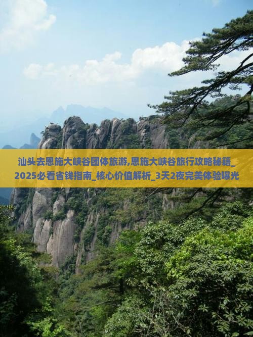 汕头去恩施大峡谷团体旅游 汕头去恩施大峡谷团体旅游