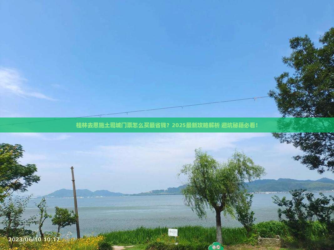 桂林去恩施土司城门票