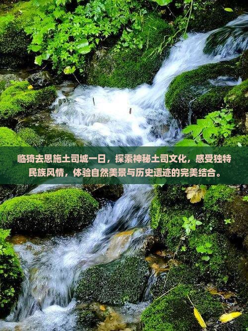 临猗去恩施土司城一日