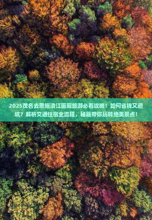 茂名去恩施清江画廊旅游