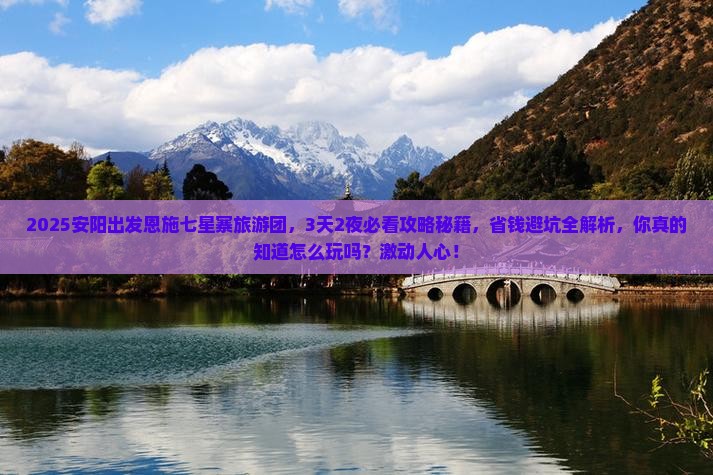 安阳到恩施七星寨大型旅游团 安阳到恩施七星寨大型旅游团