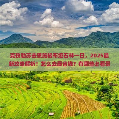 克孜勒苏去恩施梭布垭石林一日