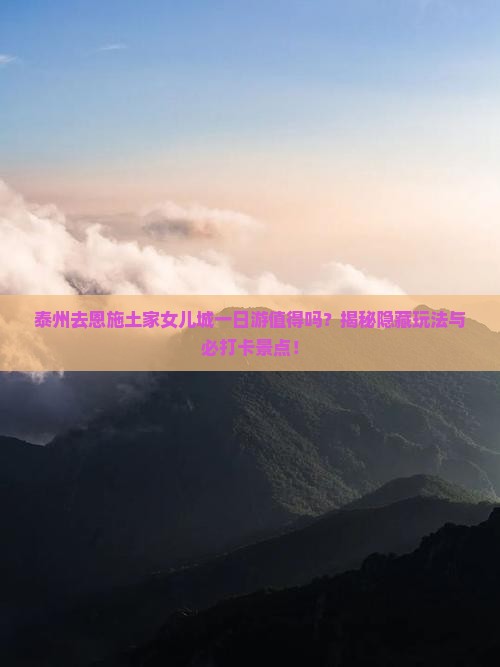 泰州去恩施土家女儿城一日
