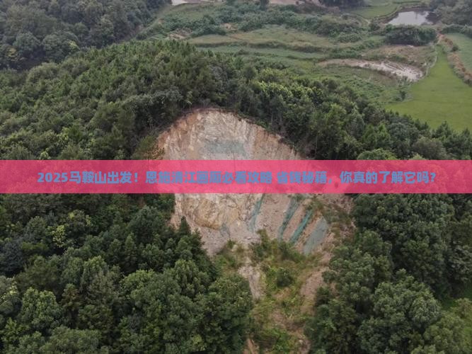 马鞍山到恩施清江画廊景点