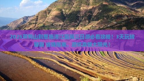 双鸭山到恩施清江画廊三日游