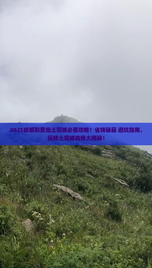 成都到恩施土司城攻略