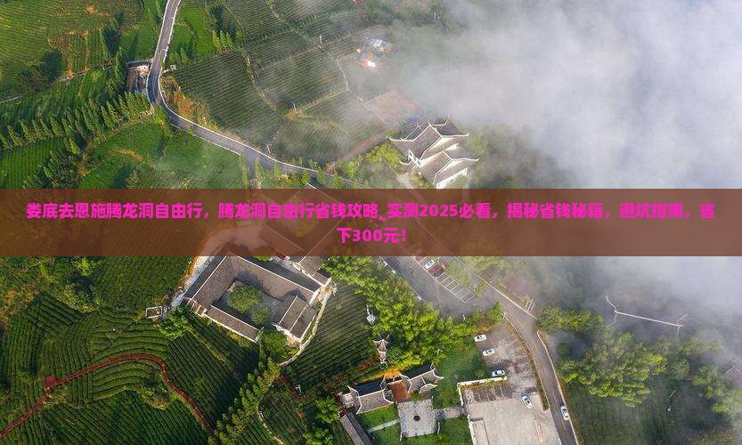 娄底去恩施腾龙洞自由行