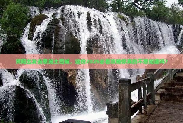 资阳去恩施土司城团体旅游
