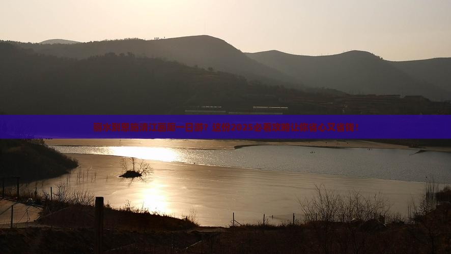 丽水到恩施清江画廊一日