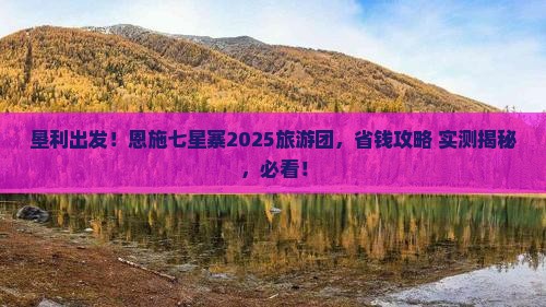 垦利去恩施七星寨大型旅游团