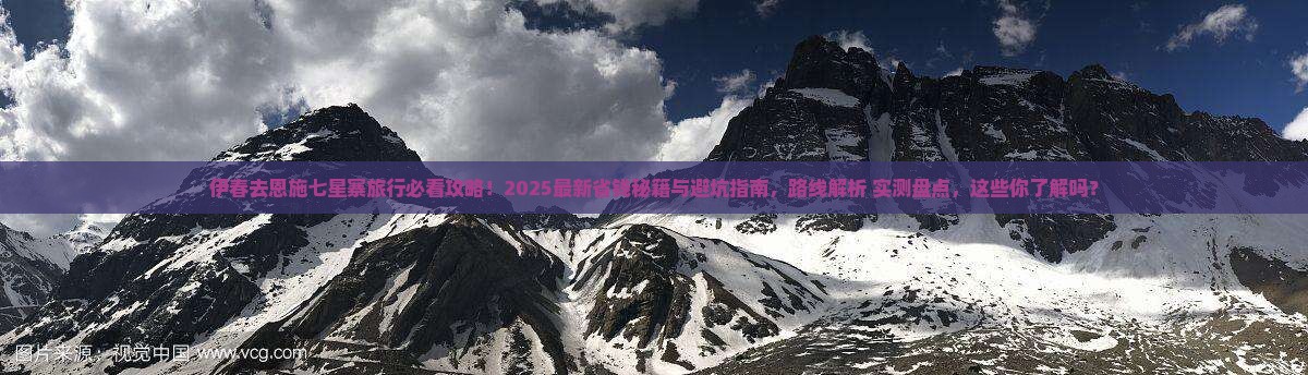 伊春去恩施七星寨旅行社