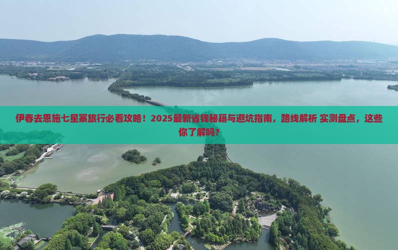 伊春去恩施七星寨旅行社