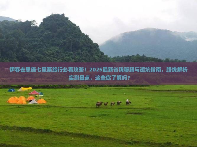 伊春去恩施七星寨旅行社