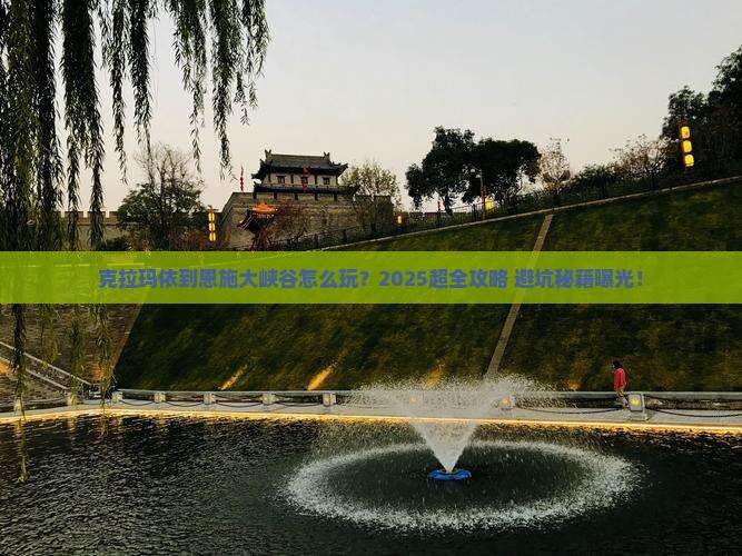 克拉玛依到恩施大峡谷大型旅游团