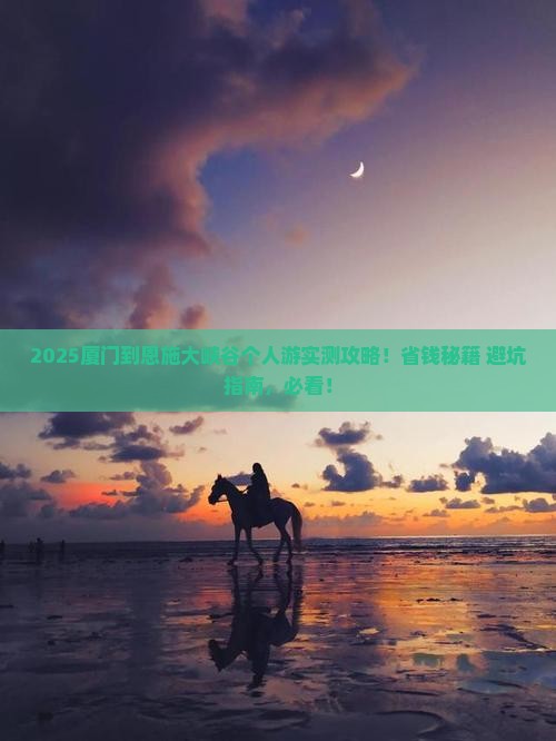 厦门到恩施大峡谷个人游