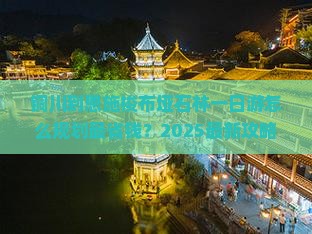 铜川到恩施梭布垭石林一日