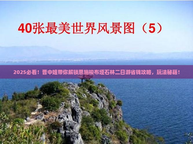 晋中去恩施梭布垭石林二日游