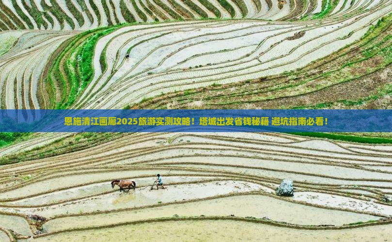 塔城去恩施清江画廊旅游