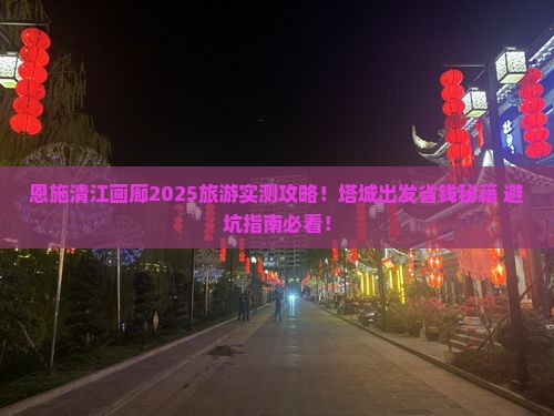 塔城去恩施清江画廊旅游