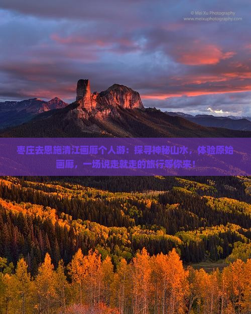 枣庄去恩施清江画廊个人游