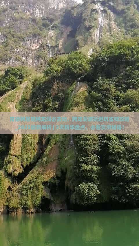 常德到恩施腾龙洞必去地