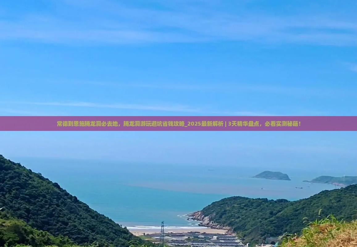常德到恩施腾龙洞必去地