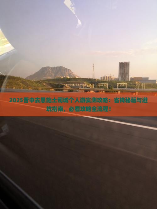晋中去恩施土司城个人游