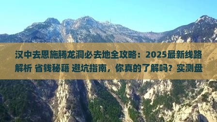 汉中去恩施腾龙洞必去地