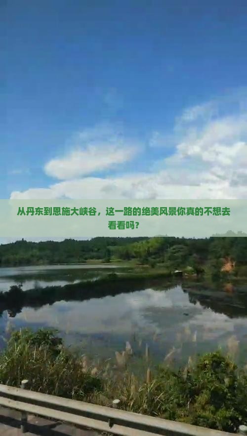丹东到恩施大峡谷必去地