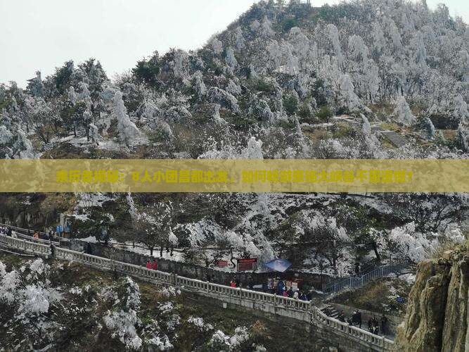 昌都到恩施大峡谷团体旅游
