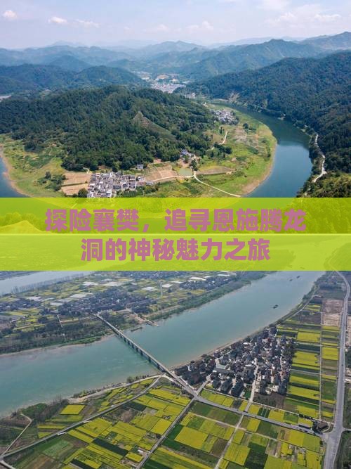 襄樊到恩施腾龙洞景点