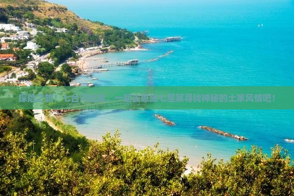 七台河到恩施七星寨旅游