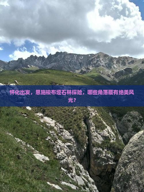 怀化到恩施梭布垭石林哪里玩