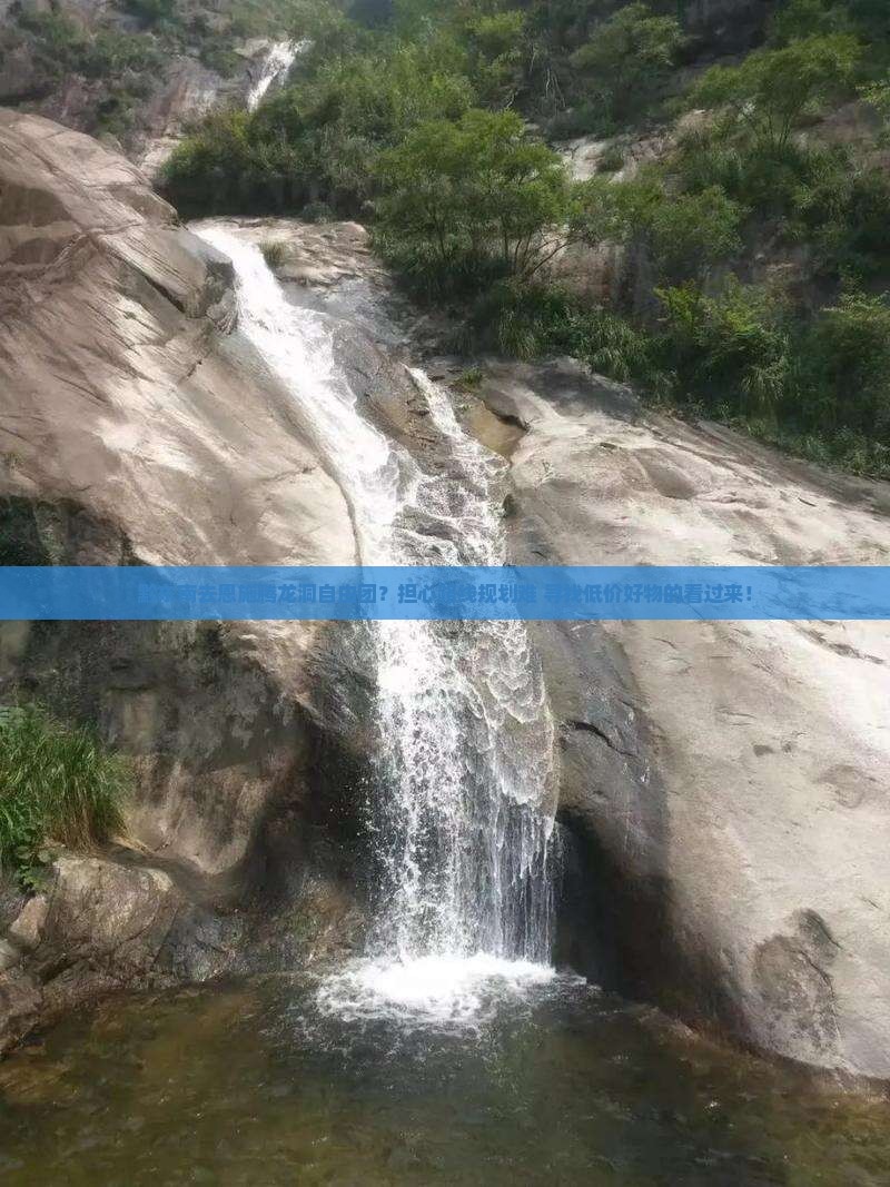 黔东南去恩施腾龙洞自由团