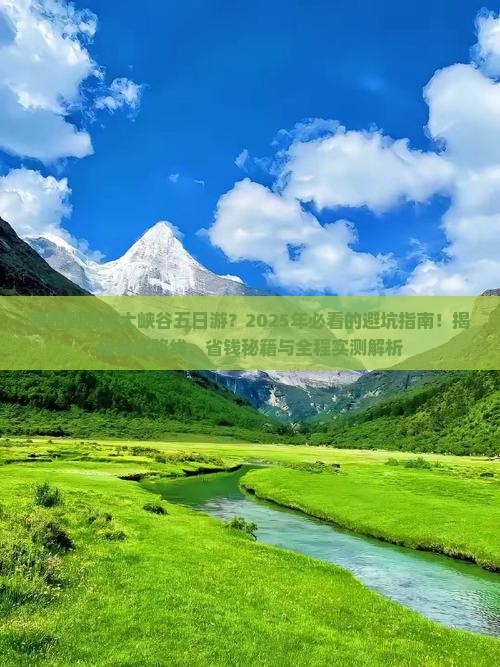 赣州到恩施大峡谷五日游