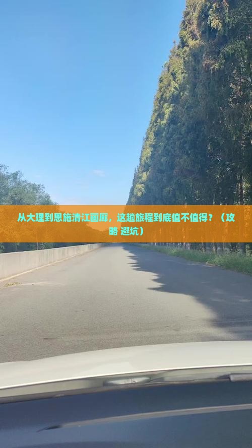 大理去恩施清江画廊景点