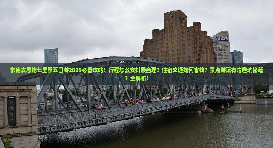 常德去恩施七星寨五日游
