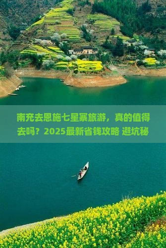 南充去恩施七星寨旅游