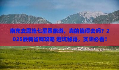 南充去恩施七星寨旅游