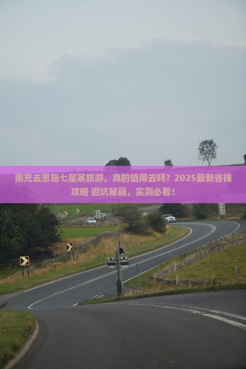 南充去恩施七星寨旅游