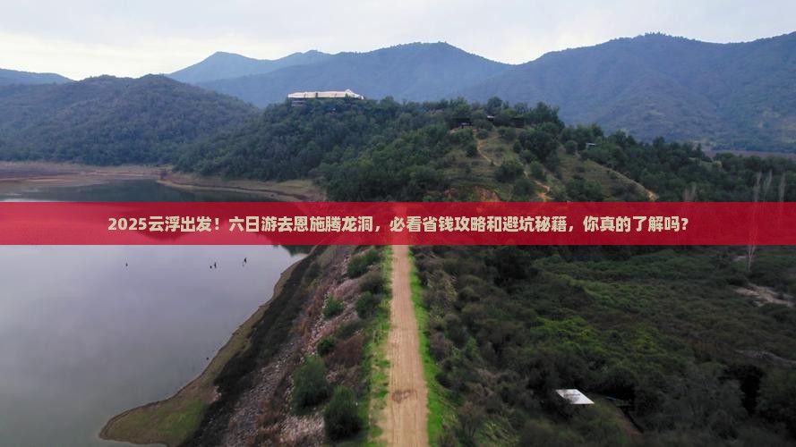云浮到恩施腾龙洞六日游