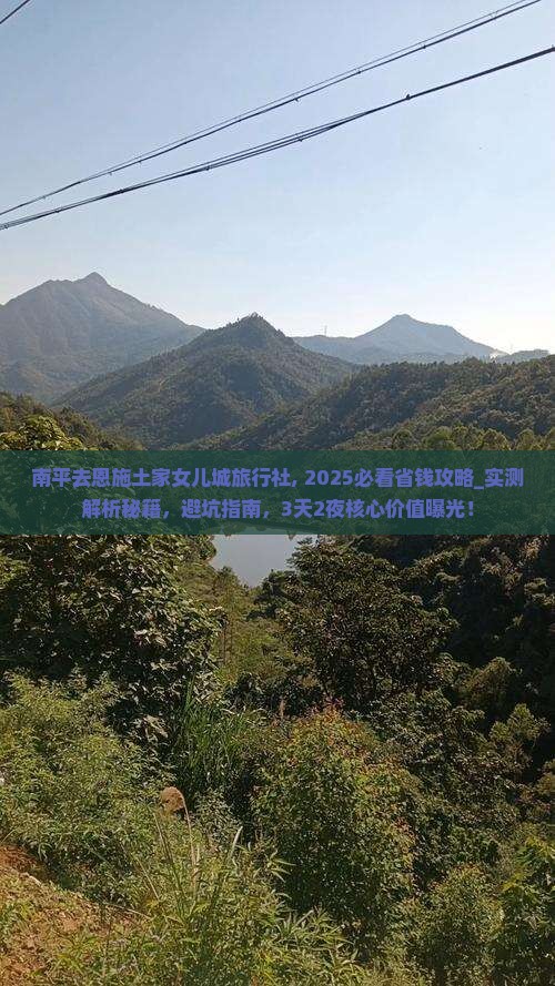 南平去恩施土家女儿城旅行社