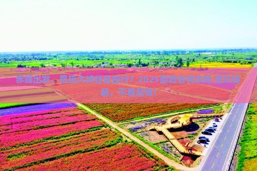 赤峰到恩施大峡谷自由行