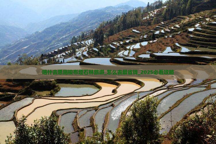 喀什去恩施梭布垭石林旅游