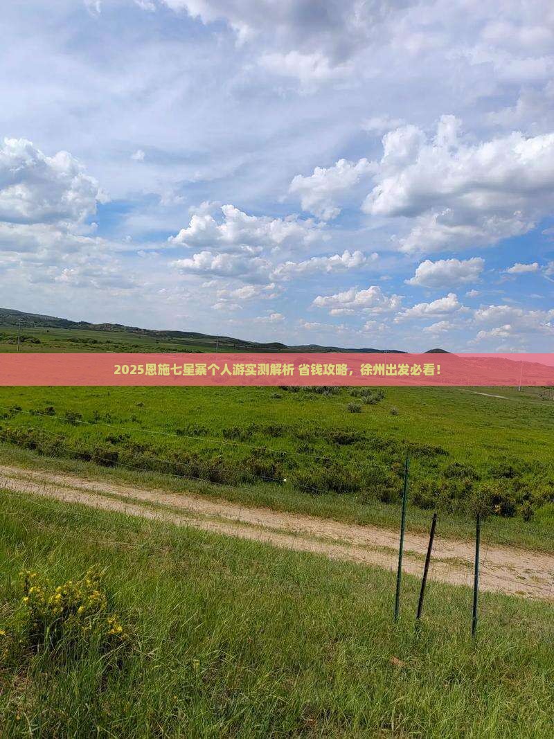 徐州去恩施七星寨个人游