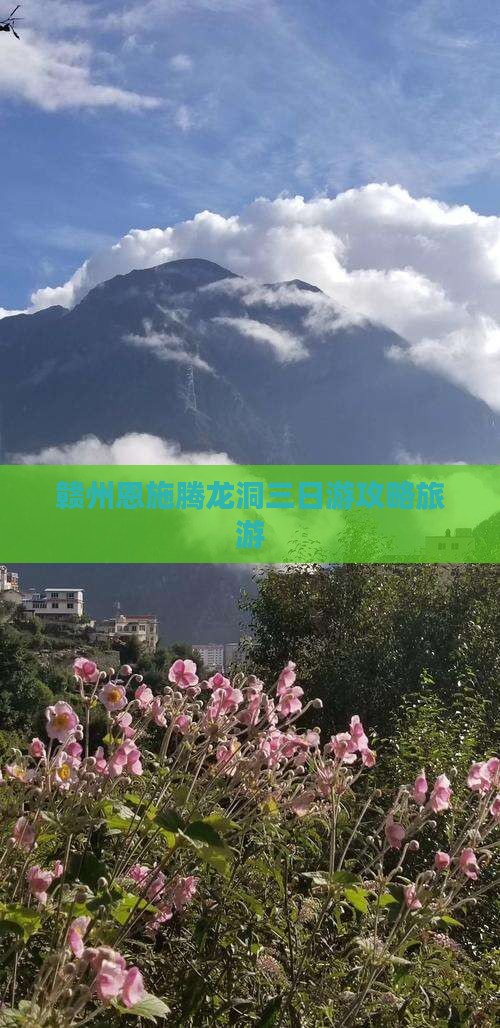 赣州到恩施腾龙洞三日游
